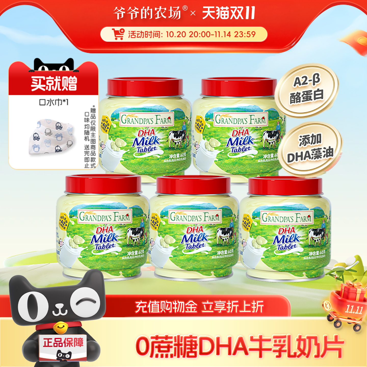 爷爷的农场DHA高钙奶片