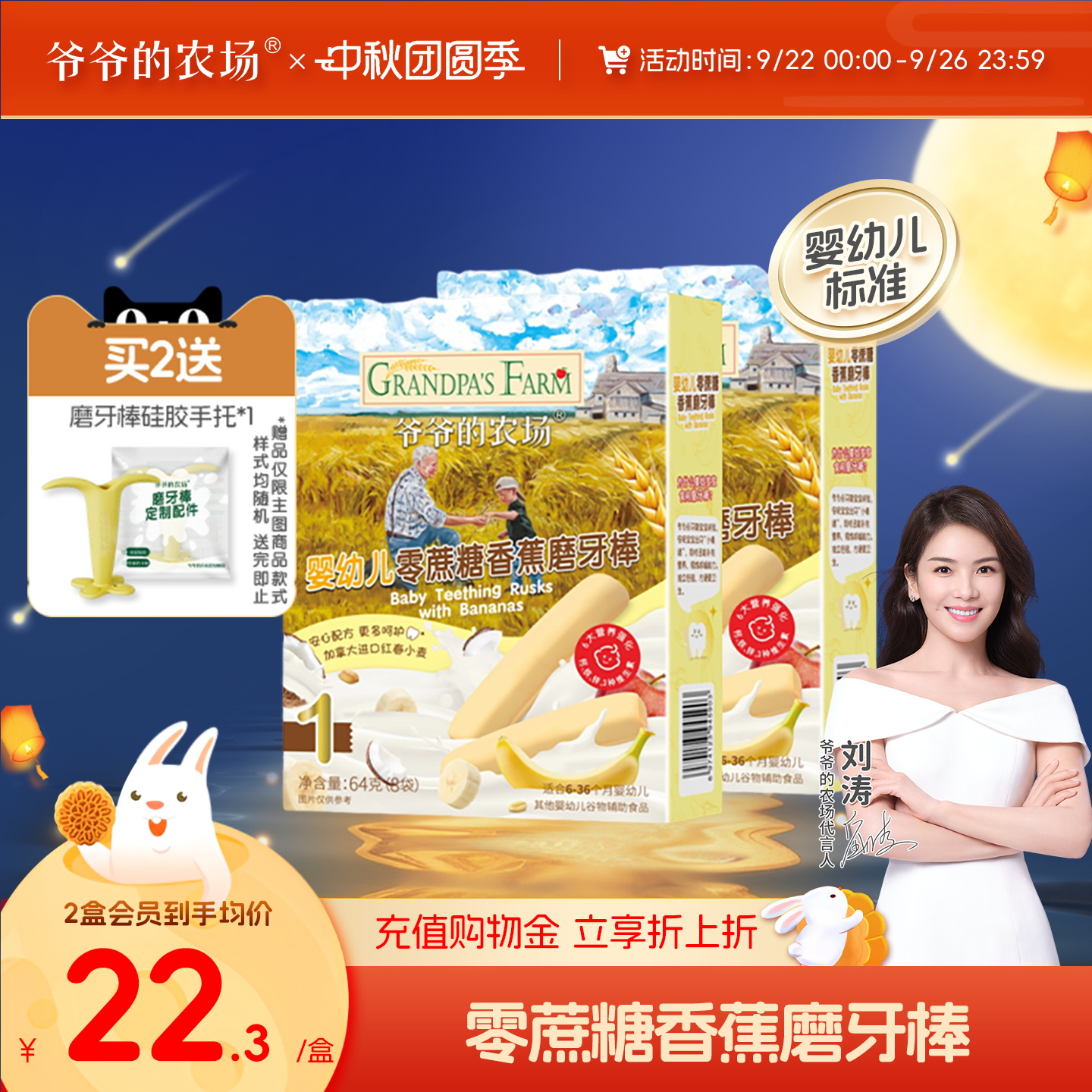 爷爷的农场婴幼儿零蔗糖香蕉磨牙棒 宝宝辅食 婴儿磨牙饼干零食6+
