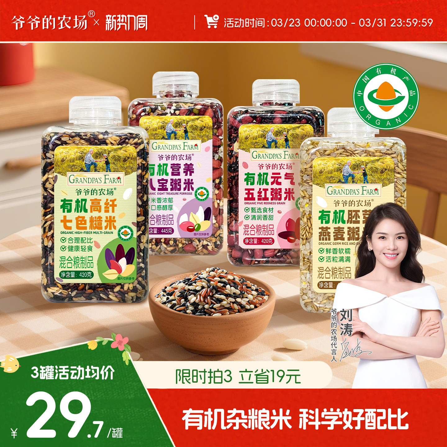 爷爷的农场有机七色糙米粗粮饭八宝粥原材料早餐营养五谷杂粮组合