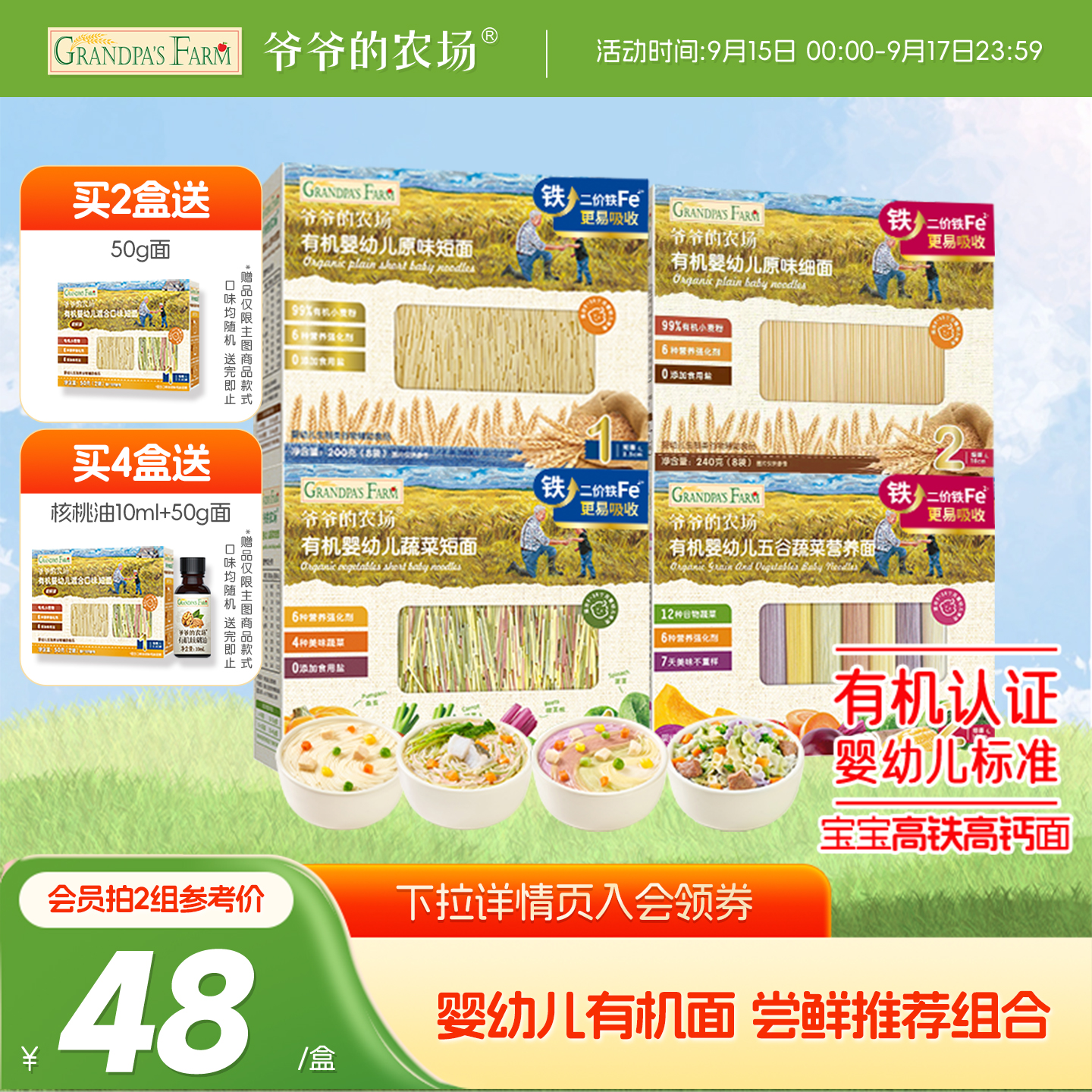 爷爷的农场婴儿面条辅食2盒