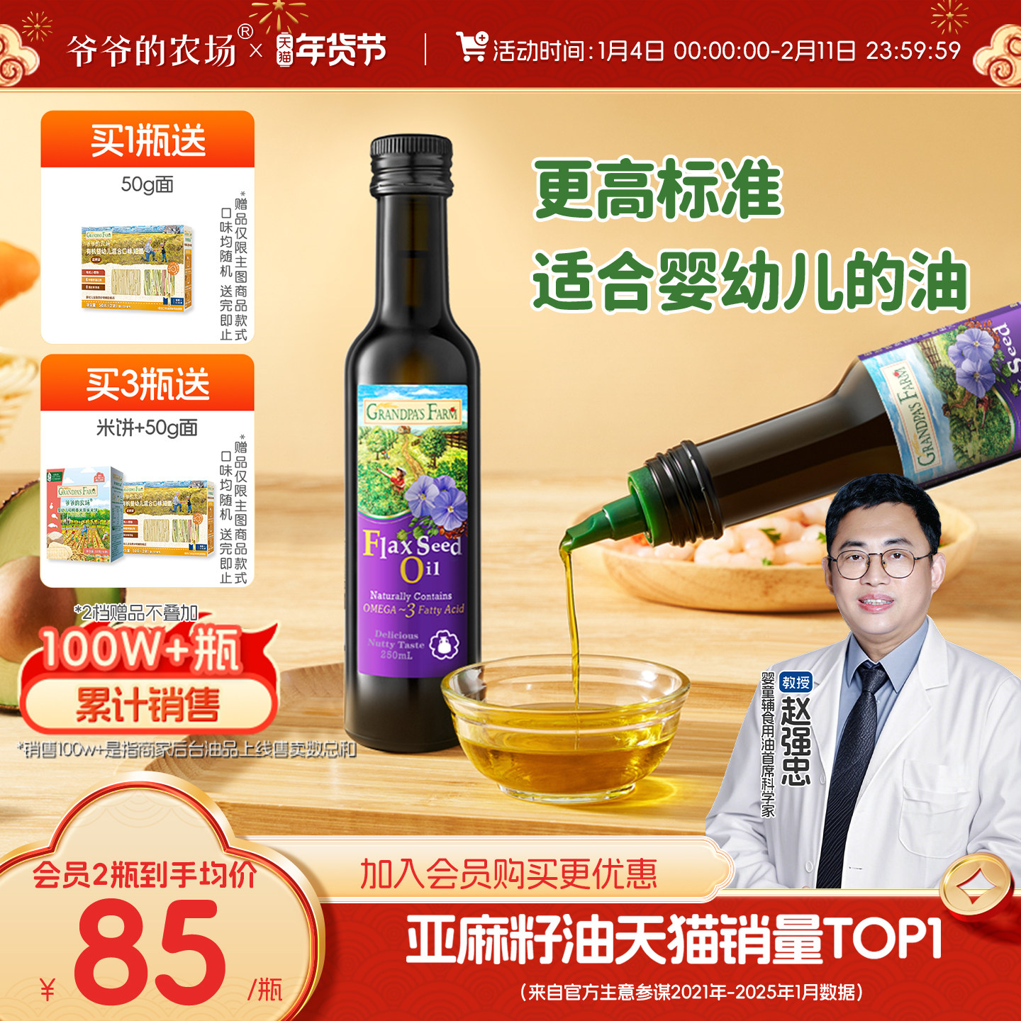 爷爷的农场亚麻籽油核桃油婴幼儿食用油儿童热炒牛油果油宝宝辅食