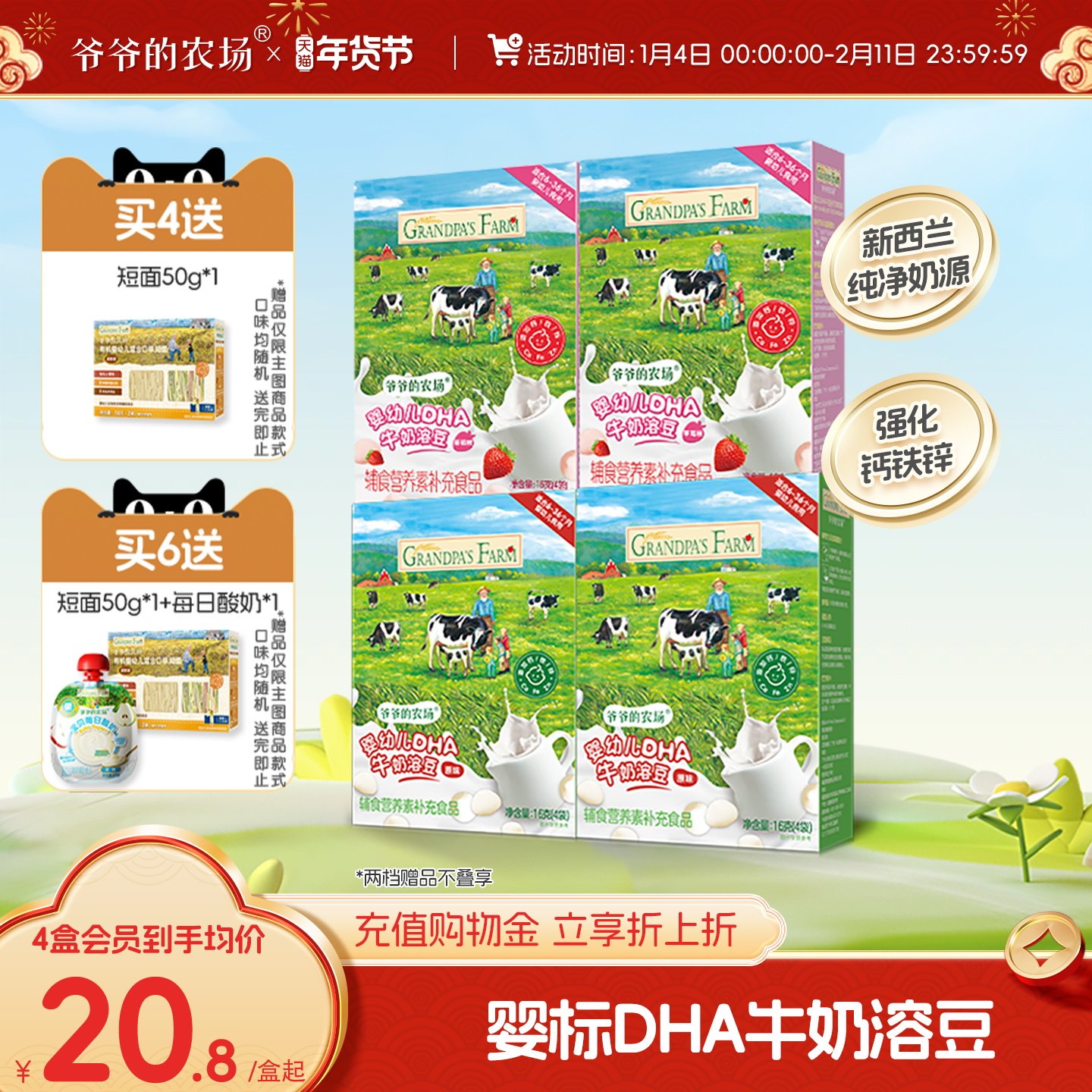 爷爷的农场婴幼儿DHA牛奶溶豆6个月以上宝宝零食婴儿酸奶溶溶豆