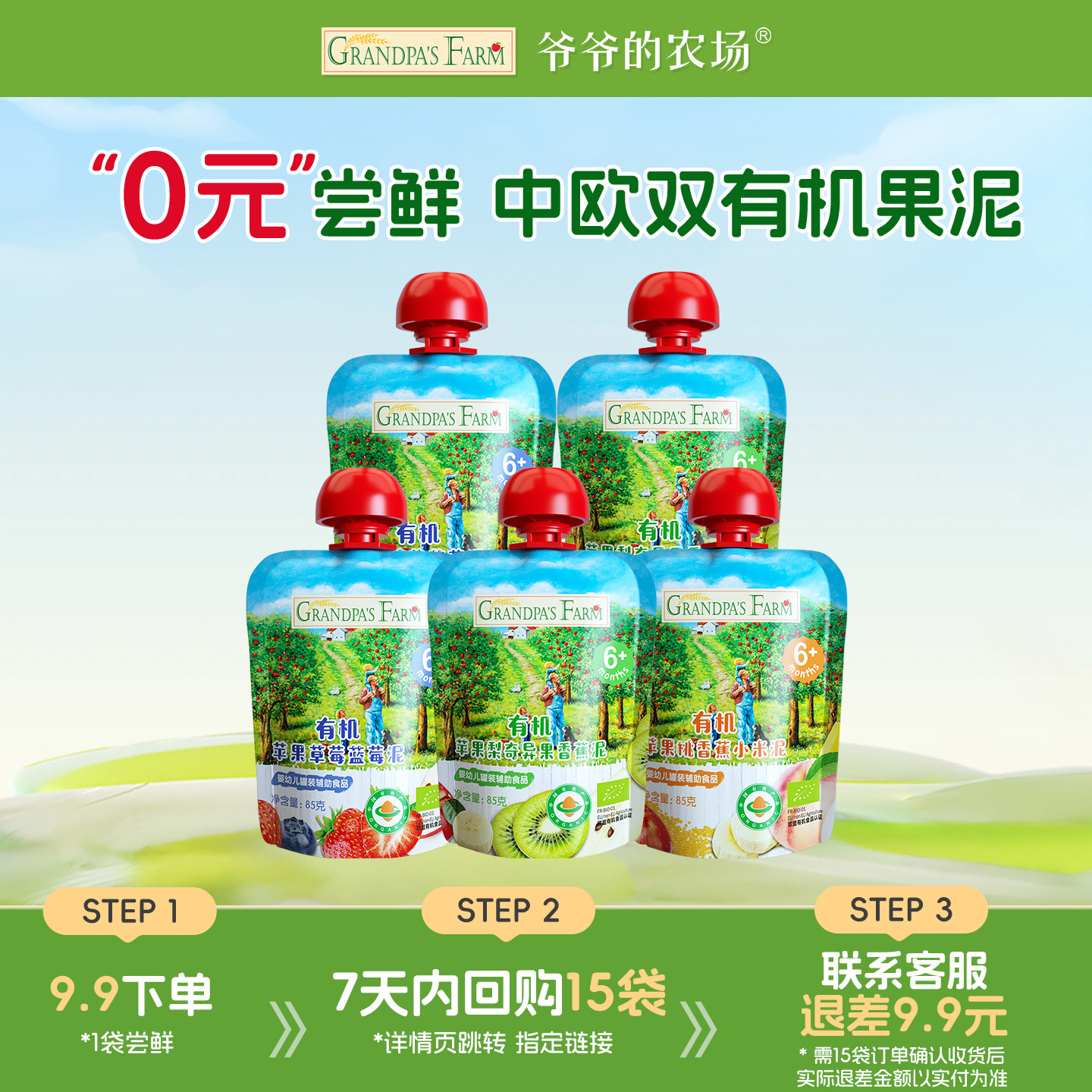 【百补】爷爷的农场有机水果泥婴幼儿无添加糖辅食零食6个月