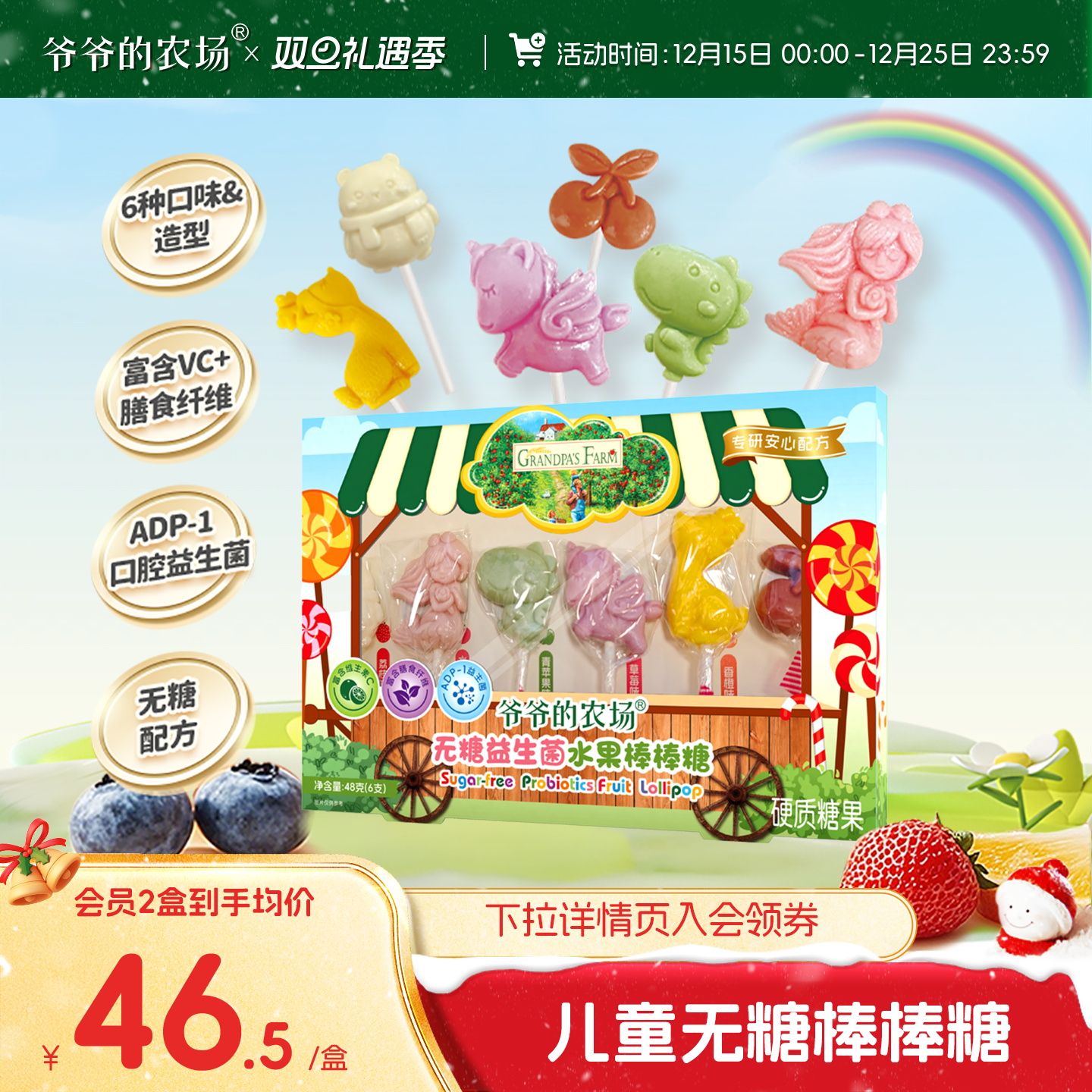 爷爷的农场无糖棒棒糖无添加蔗糖婴儿童零食糖果水果含维C益生菌