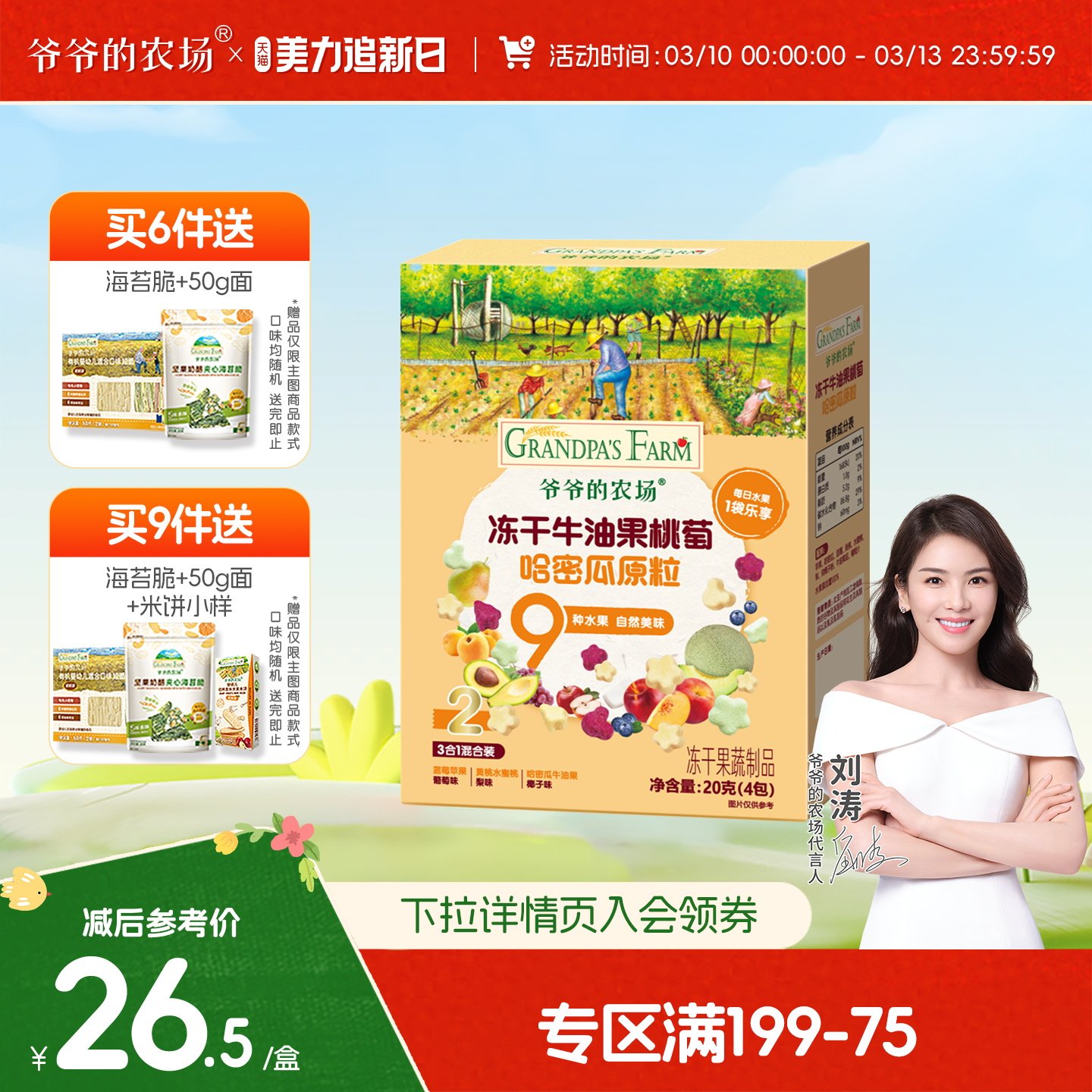 【满199减75】爷爷的农场溶豆水果蔬菜冻干不添加白砂糖宝宝零食