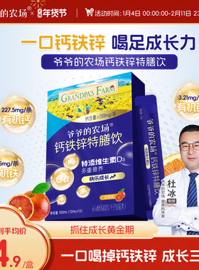 爷爷的农场液体柠檬酸钙铁锌特膳饮口服液三合一送婴幼儿辅食谱