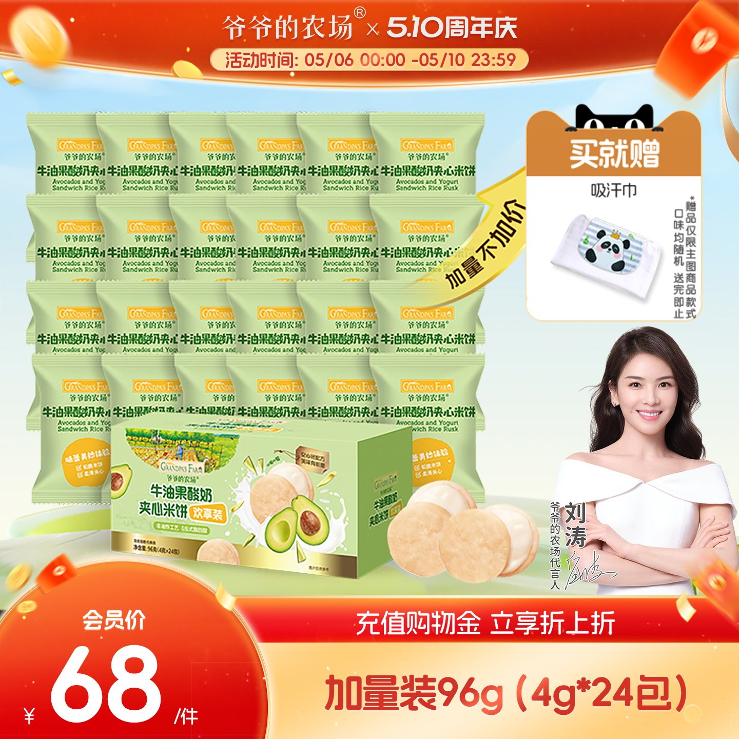 【加量欢享装】爷爷的农场稻鸭香夹心米饼磨牙棒饼干宝宝儿童零食