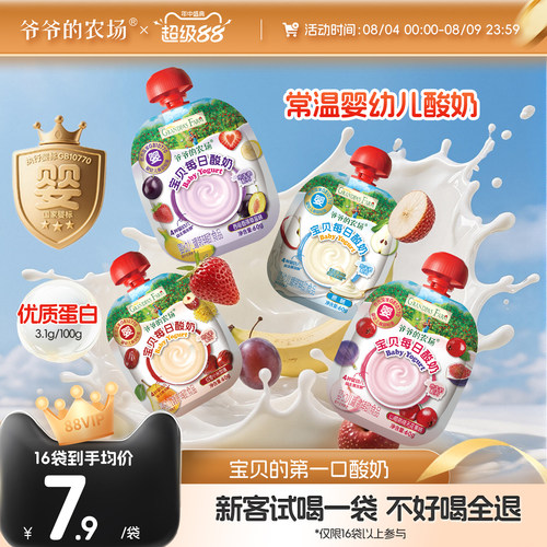 爷爷的农场常温婴标婴儿酸奶