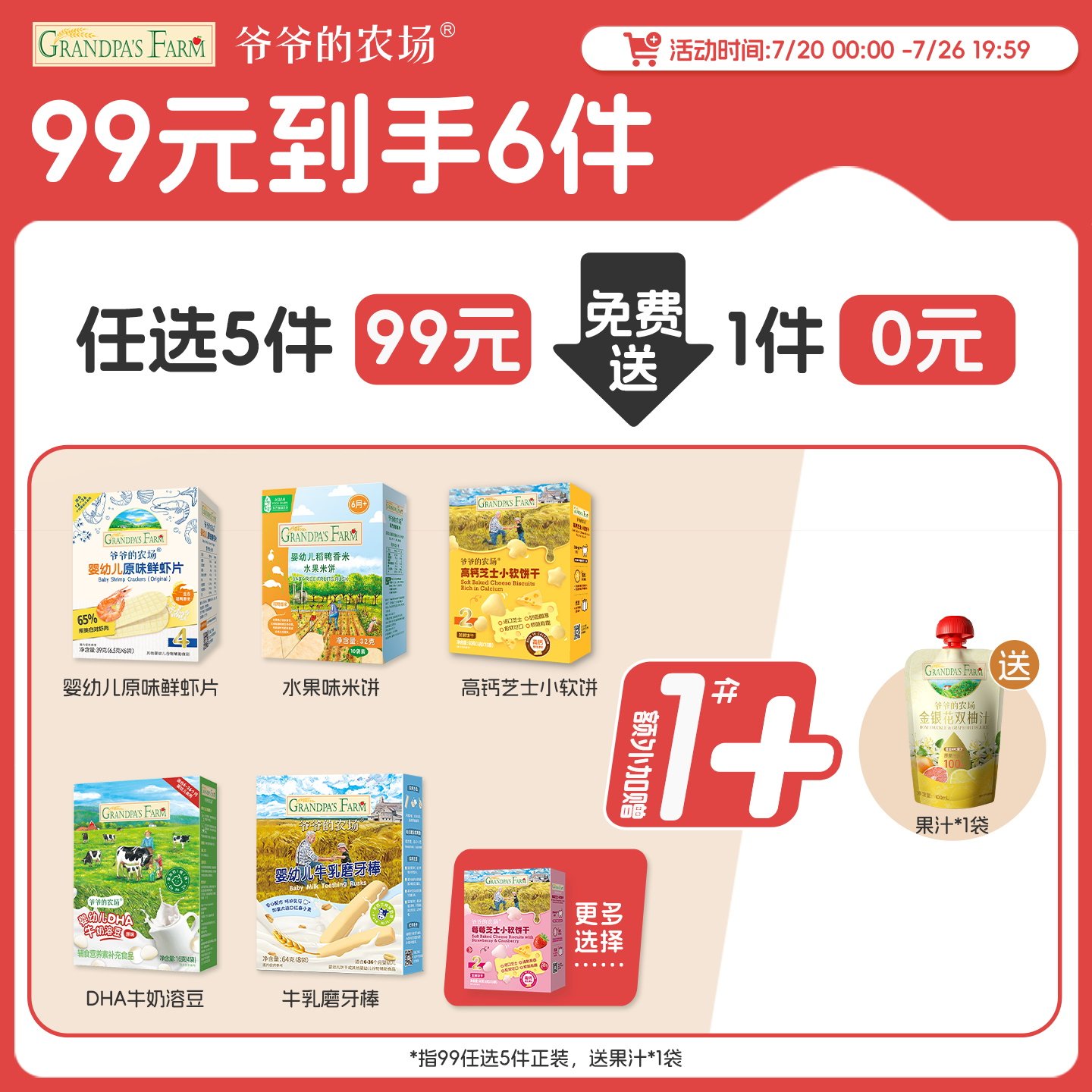 【零食99元任选】爷爷的农场米饼泡芙磨牙棒饼干送宝宝婴幼儿零食
