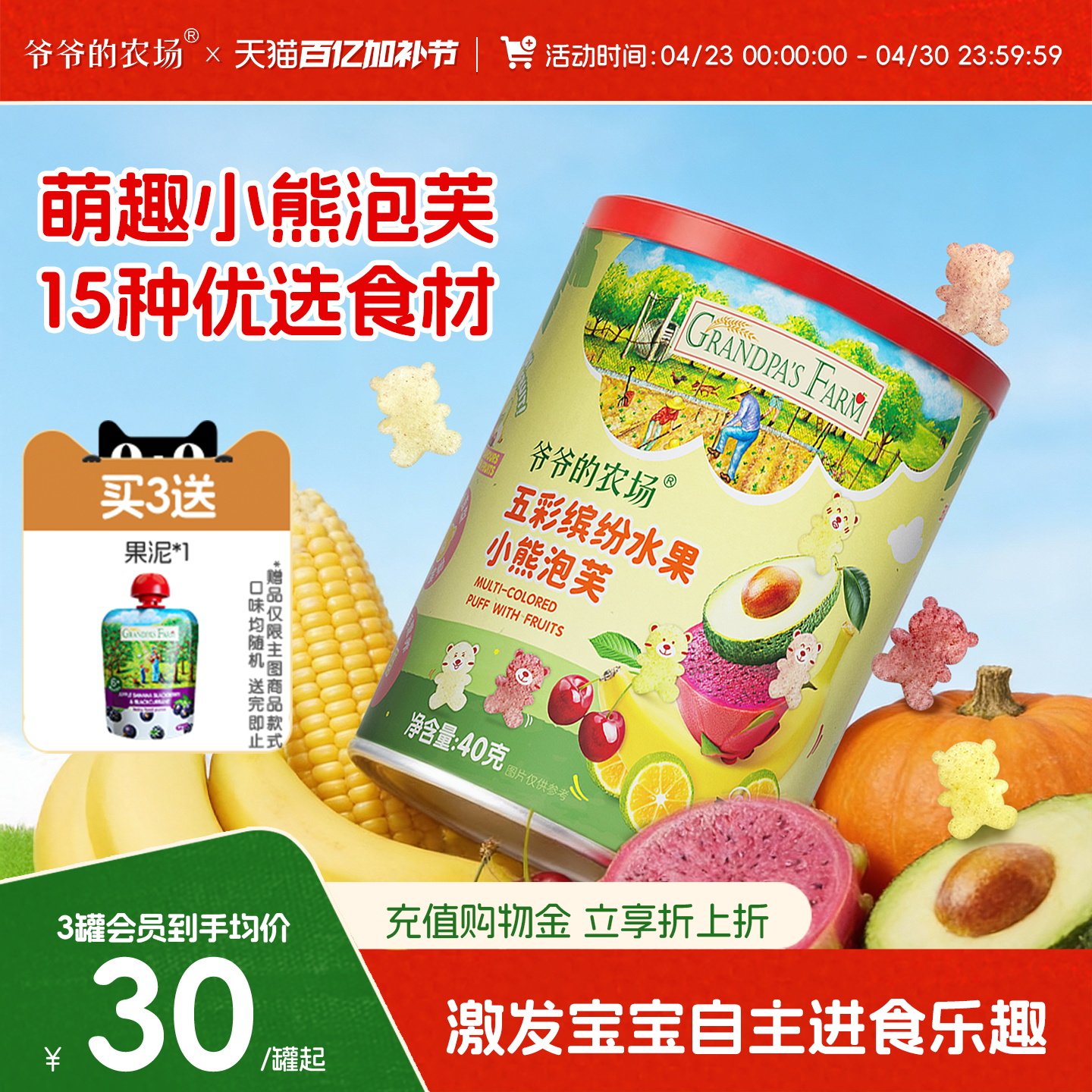 爷爷的农场水果小熊泡芙数字泡芙宝宝零食送婴幼儿电子辅食食谱