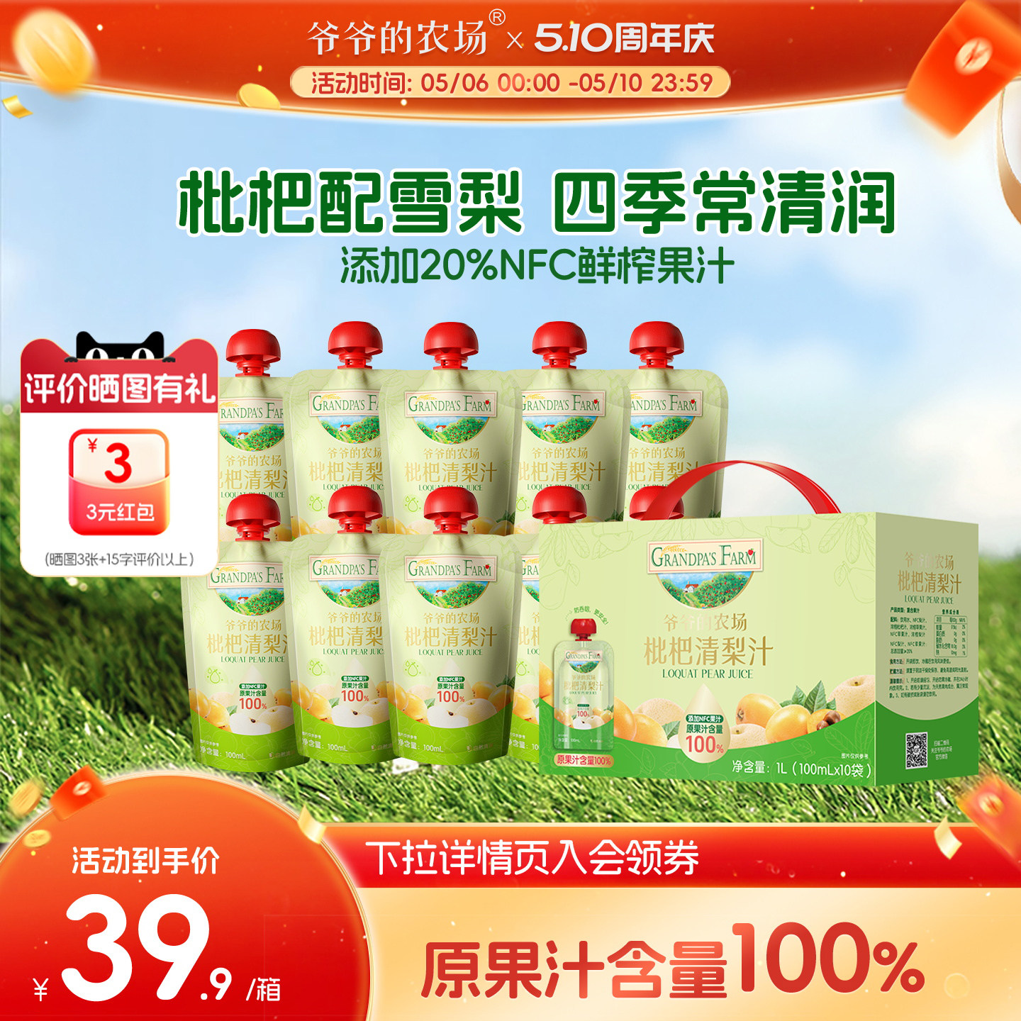 爷爷的农场儿童金银花柚子枇杷梨饮料100%果汁无添加白糖秋冬清润