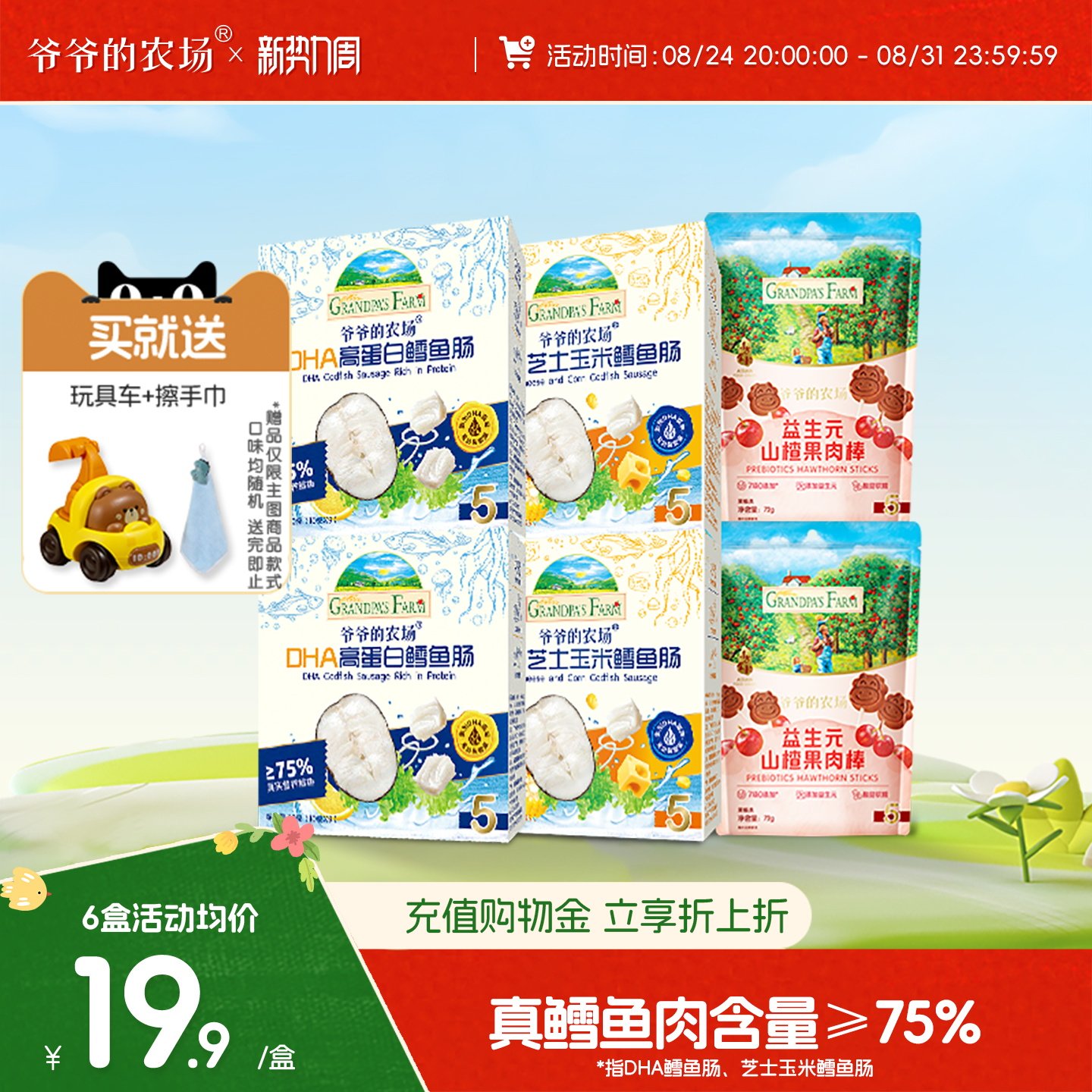 爷爷的农场深海鳕鱼肠儿童营养零食DHA肉肠香肠 益生元山楂棒果肉