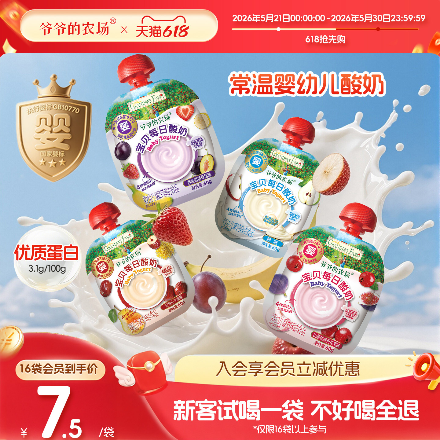 爷爷的农场婴儿酸奶益生菌无添加白砂糖常温婴标宝宝酸奶宝宝辅食