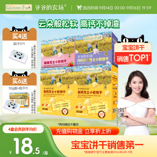 爷爷的农场高钙小软饼