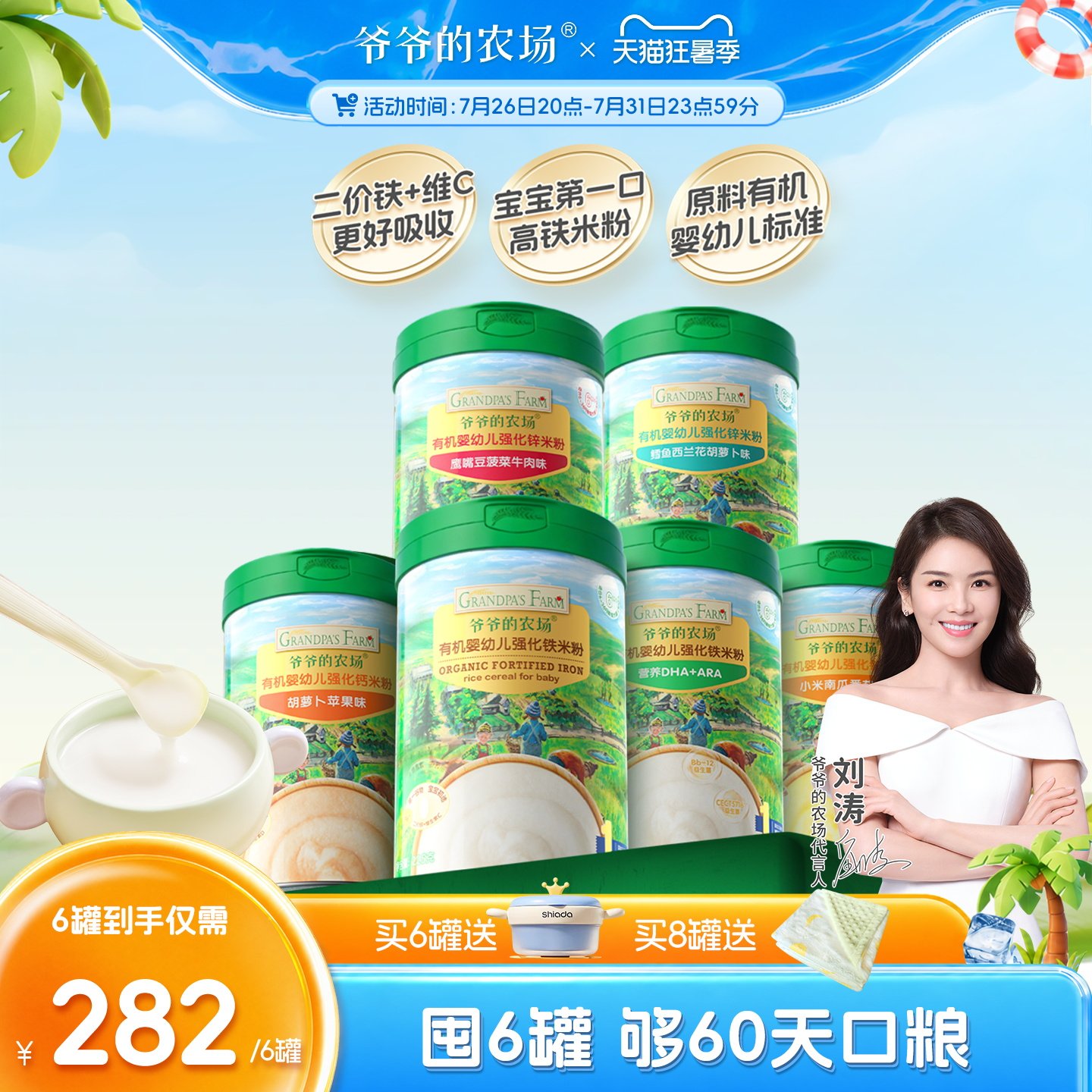 【店播推荐】爷爷的农场婴幼儿大米粉宝宝辅食强化钙锌米粉米糊