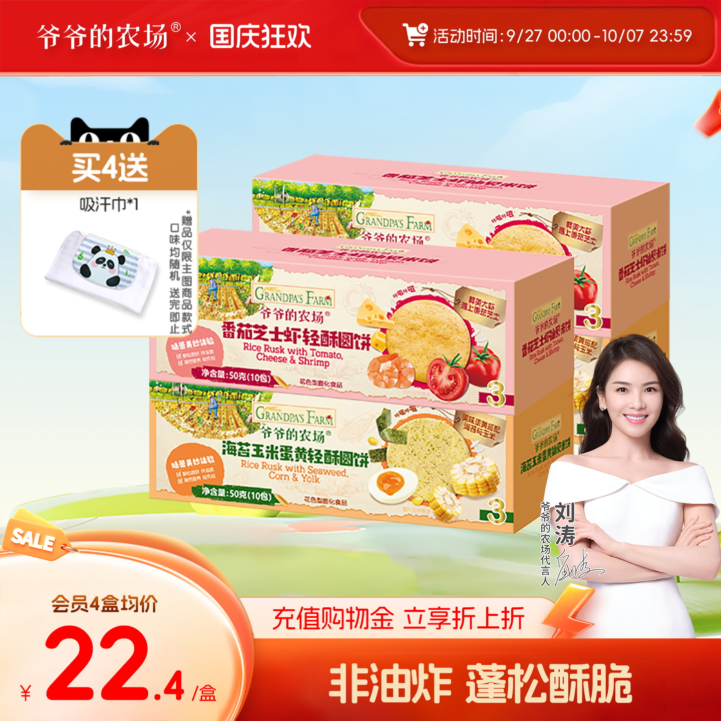 非油炸工艺 蓬松酥脆 温和磨牙