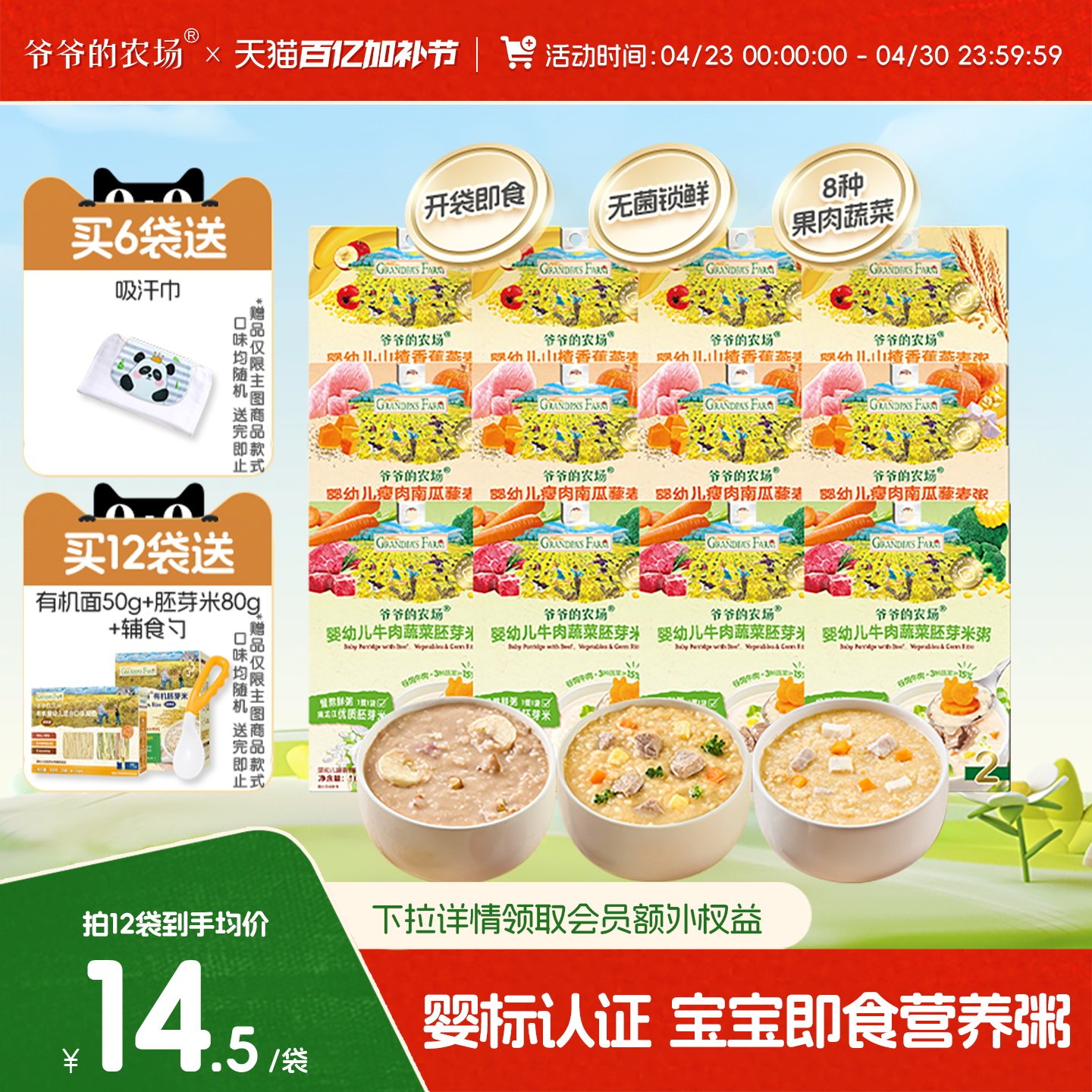 爷爷的农场婴幼儿胚芽米粥宝宝辅食营养冲冲粥即食速食粥外出便携
