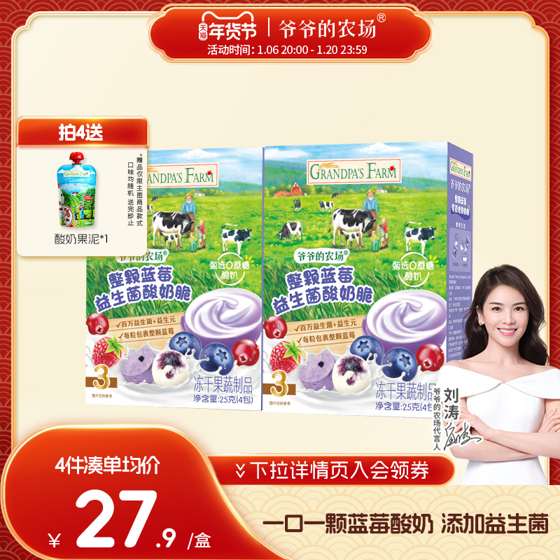 爷爷的农场益生元整颗蓝莓零蔗糖溶豆零食鲜果冻干益生菌酸奶脆