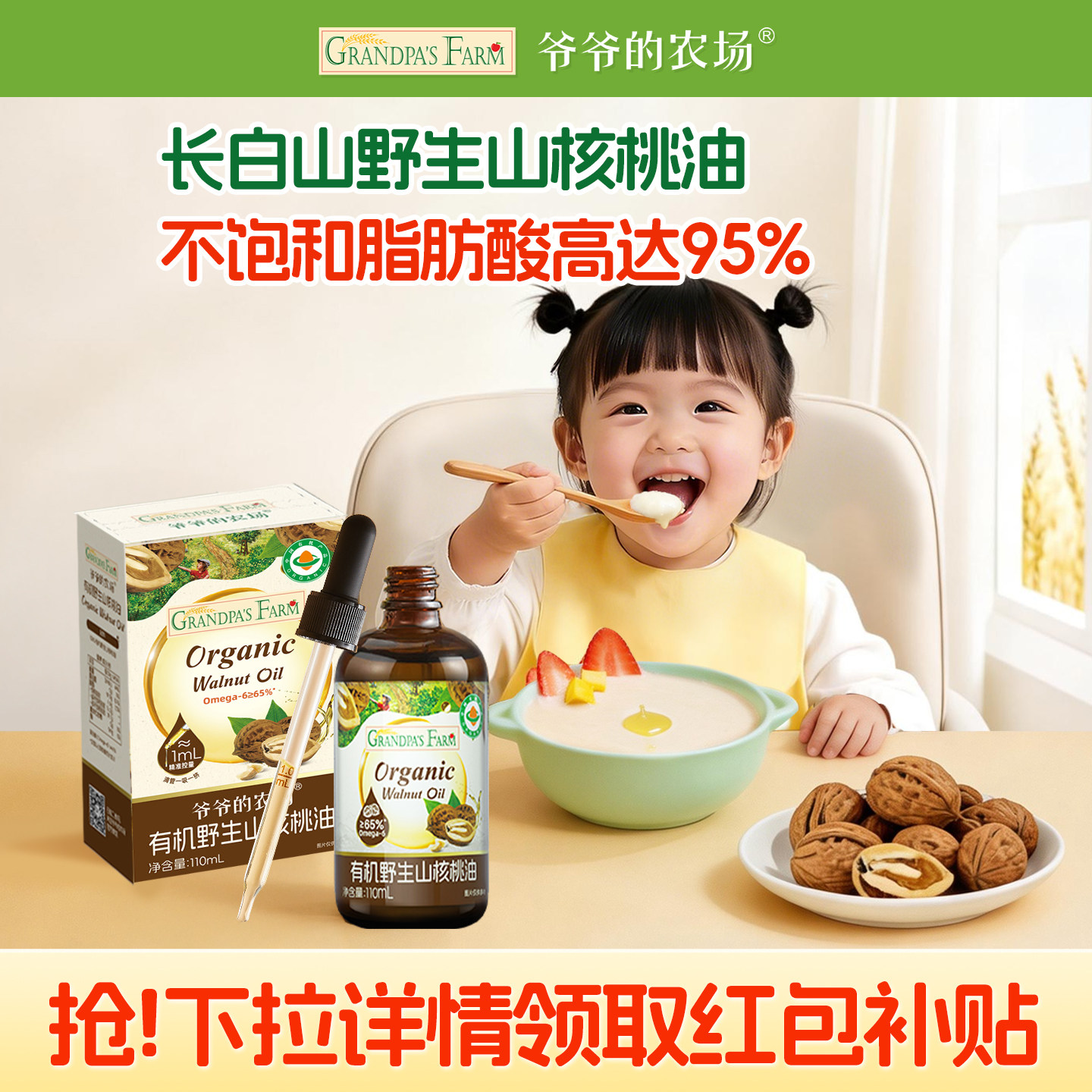 【百补】爷爷的农场有机山核桃油110ml宝宝辅食用油滴管营养正品