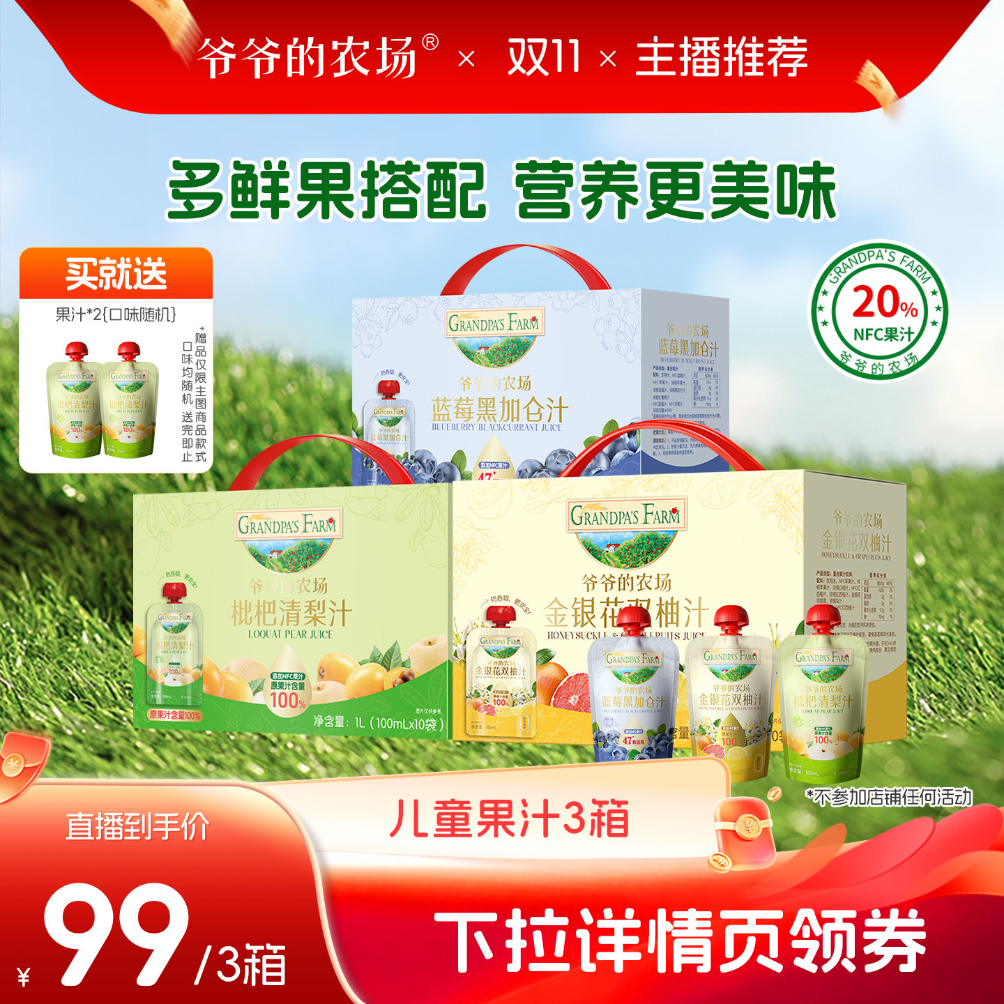 爷爷的农场儿童果汁金银花柚子汁