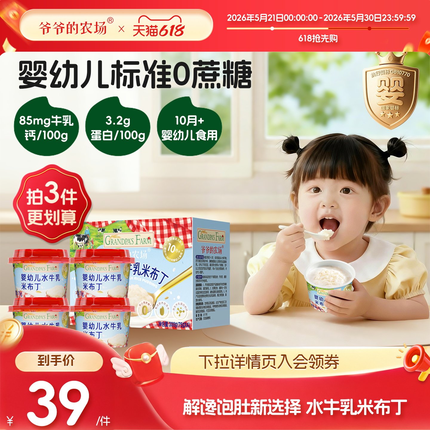 爷爷的农场婴幼儿水牛奶米布丁粥糊糊胚芽米无蔗糖布蕾即食辅零食