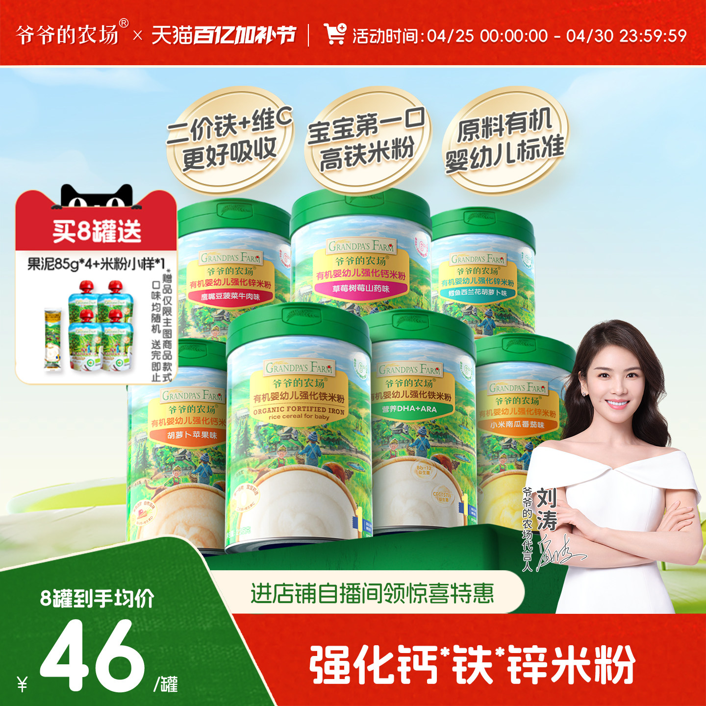 【囤货壕礼多】爷爷的农场婴幼儿大米粉宝宝辅食强化钙锌米粉米糊