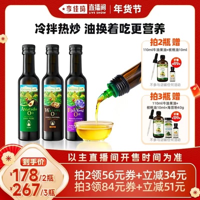 【李佳琦新年童装专场】爷爷的农场核桃油亚麻籽油牛油果油