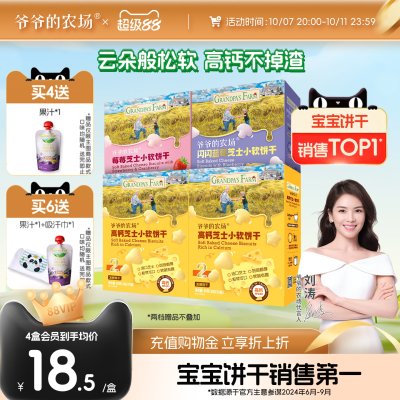 爷爷的农场高钙小软饼