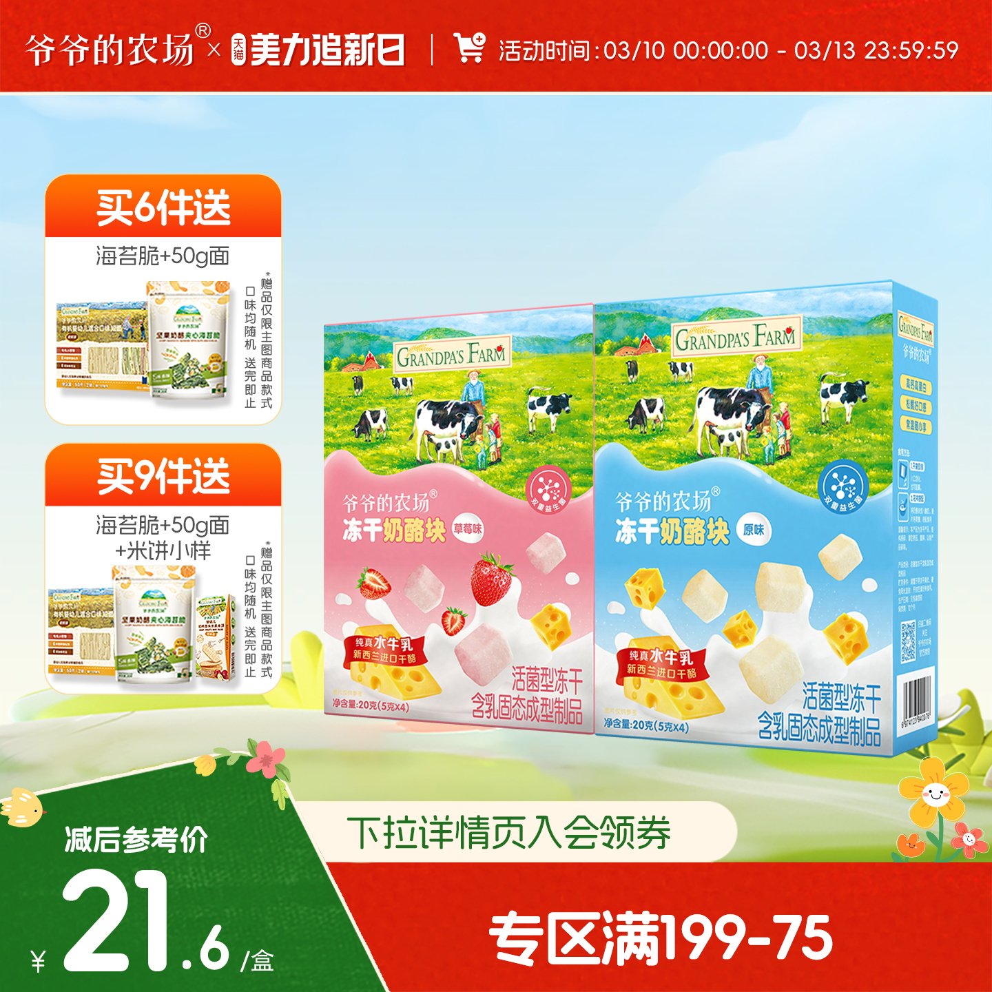 【满199减75】爷爷的农场冻干奶酪块宝宝零食无添加高钙高蛋白