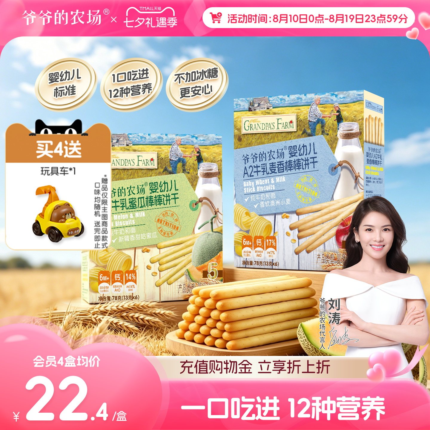 爷爷的农场婴幼儿A2牛乳棒棒饼干宝宝儿童磨牙手指饼干婴儿零食