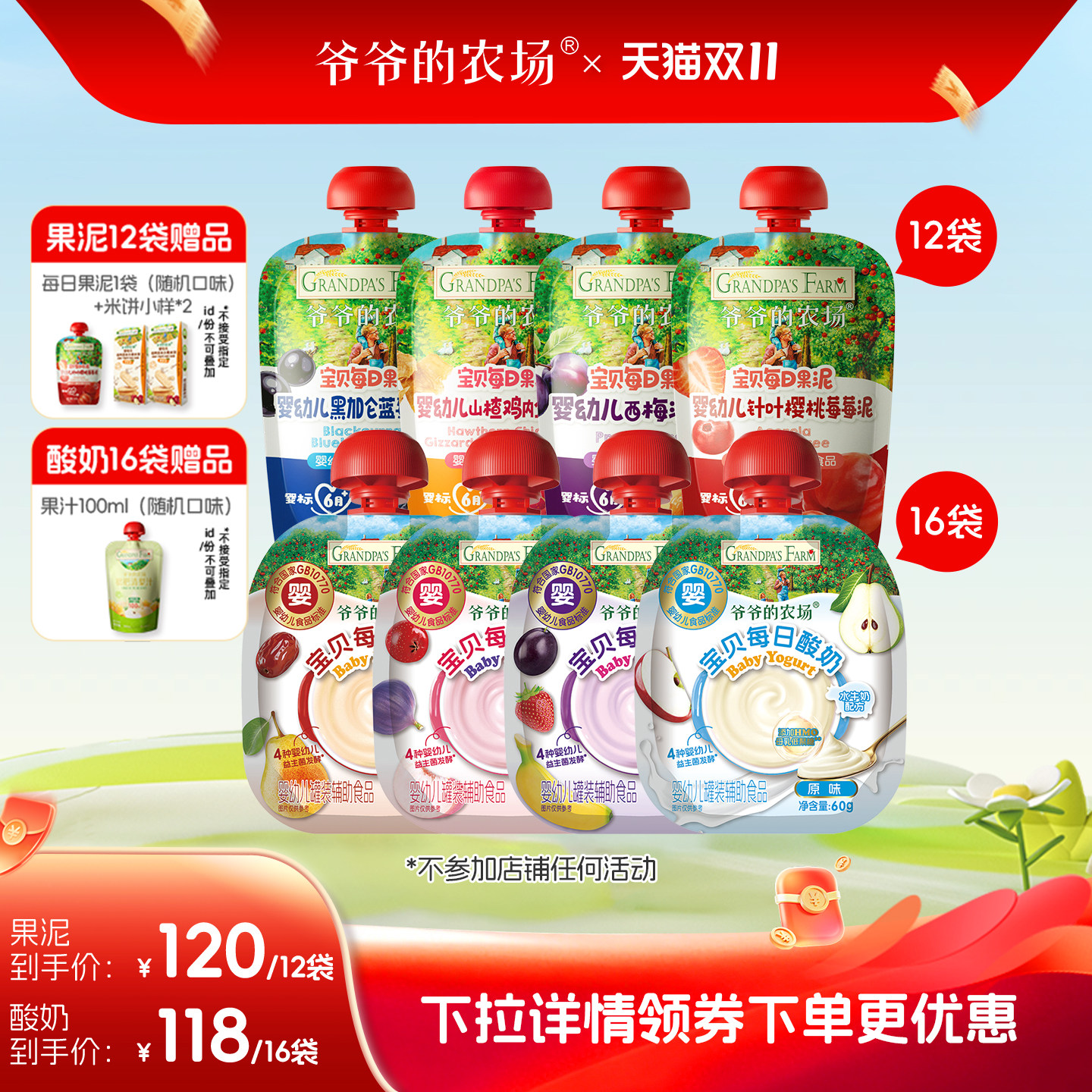 爷爷的农场宝宝西梅苹果水果泥婴幼儿无添加酸奶糖盐儿童辅食零食