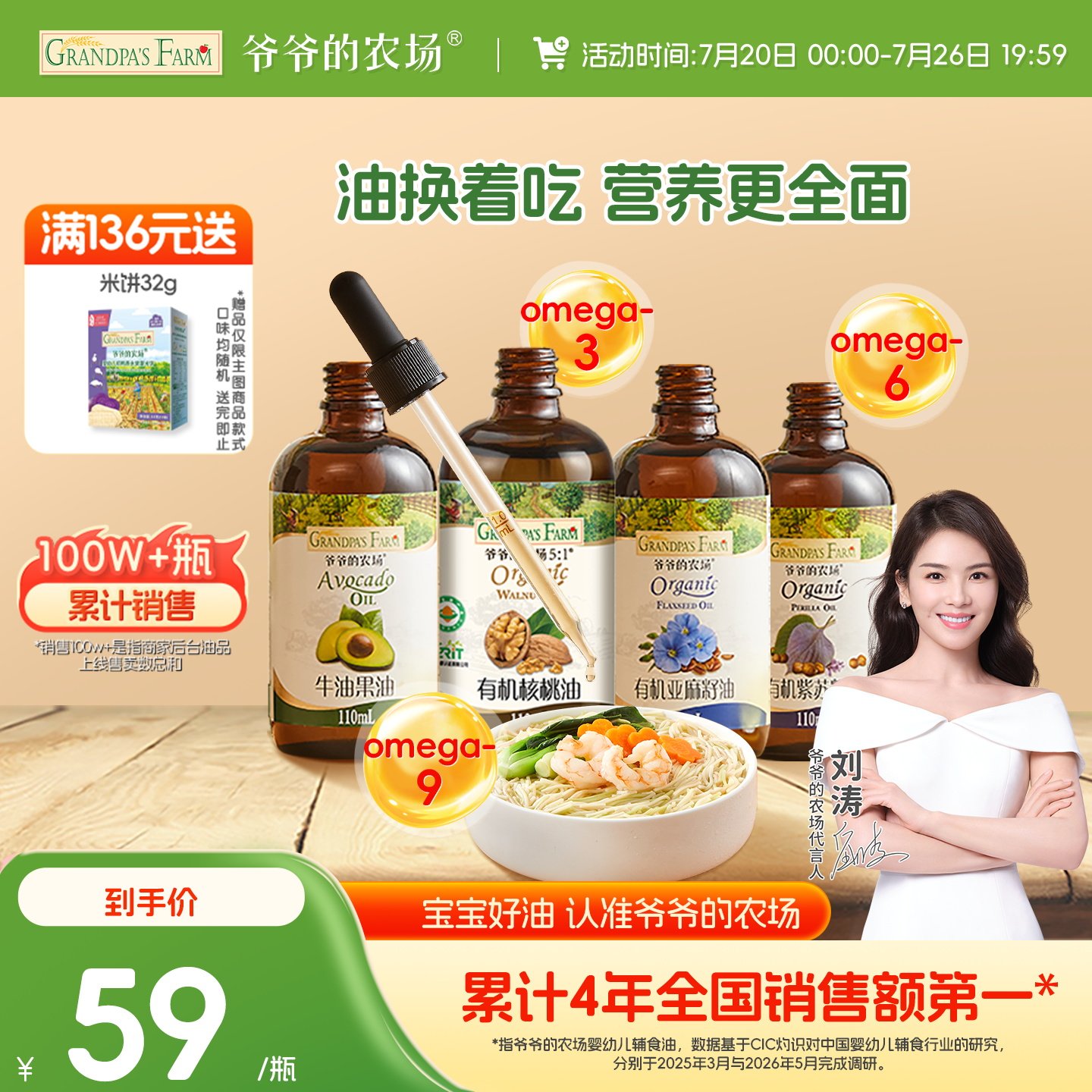 爷爷的农场冷拌热炒有机亚麻籽油核桃油宝宝辅食用油牛油果油