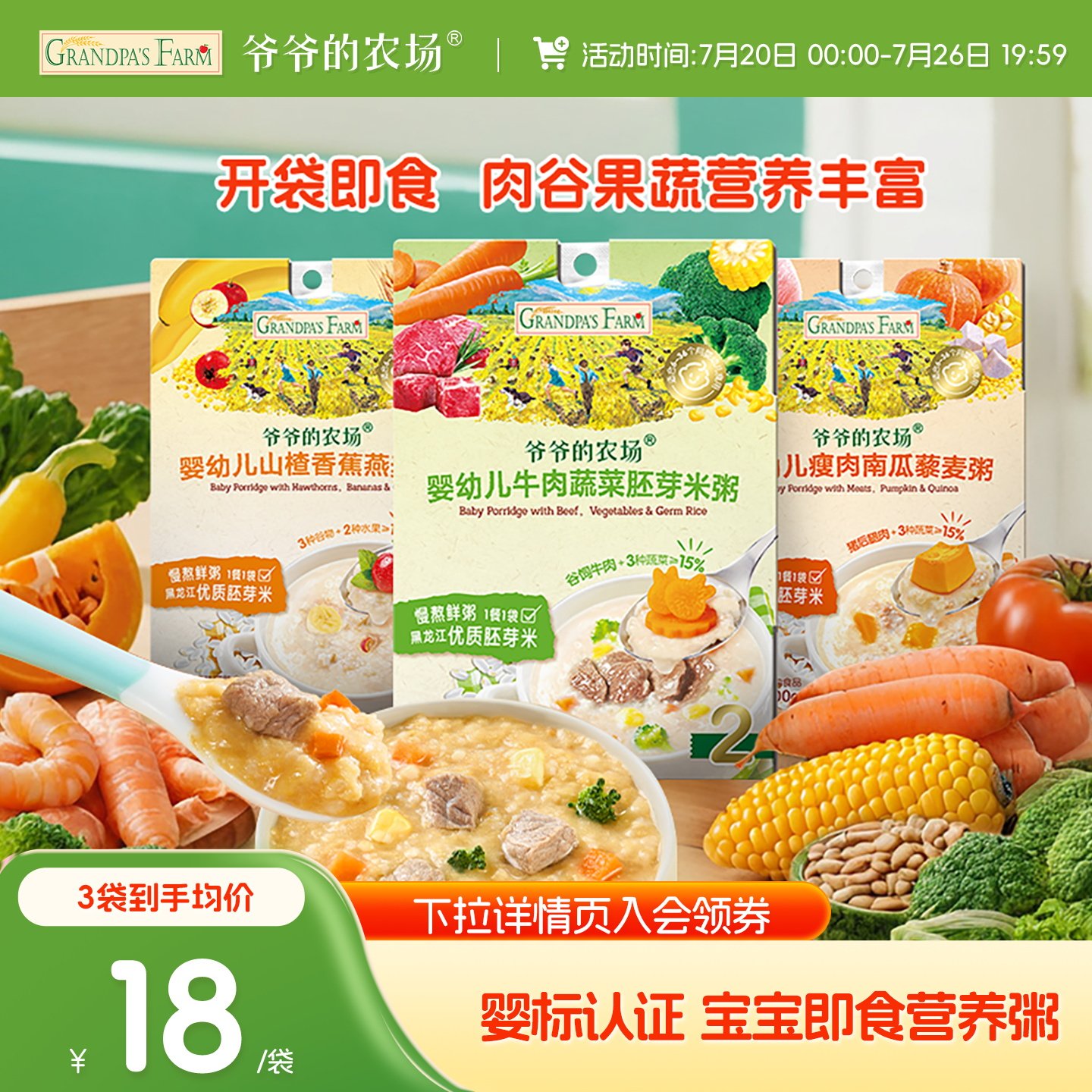 【新客推荐】爷爷的农场婴幼儿粥宝宝辅食粥即食营养粥粥外出便携