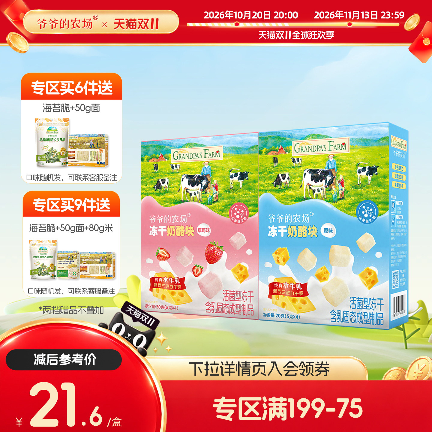 【满199减75】爷爷的农场冻干奶酪块宝宝零食无添加高钙高蛋白