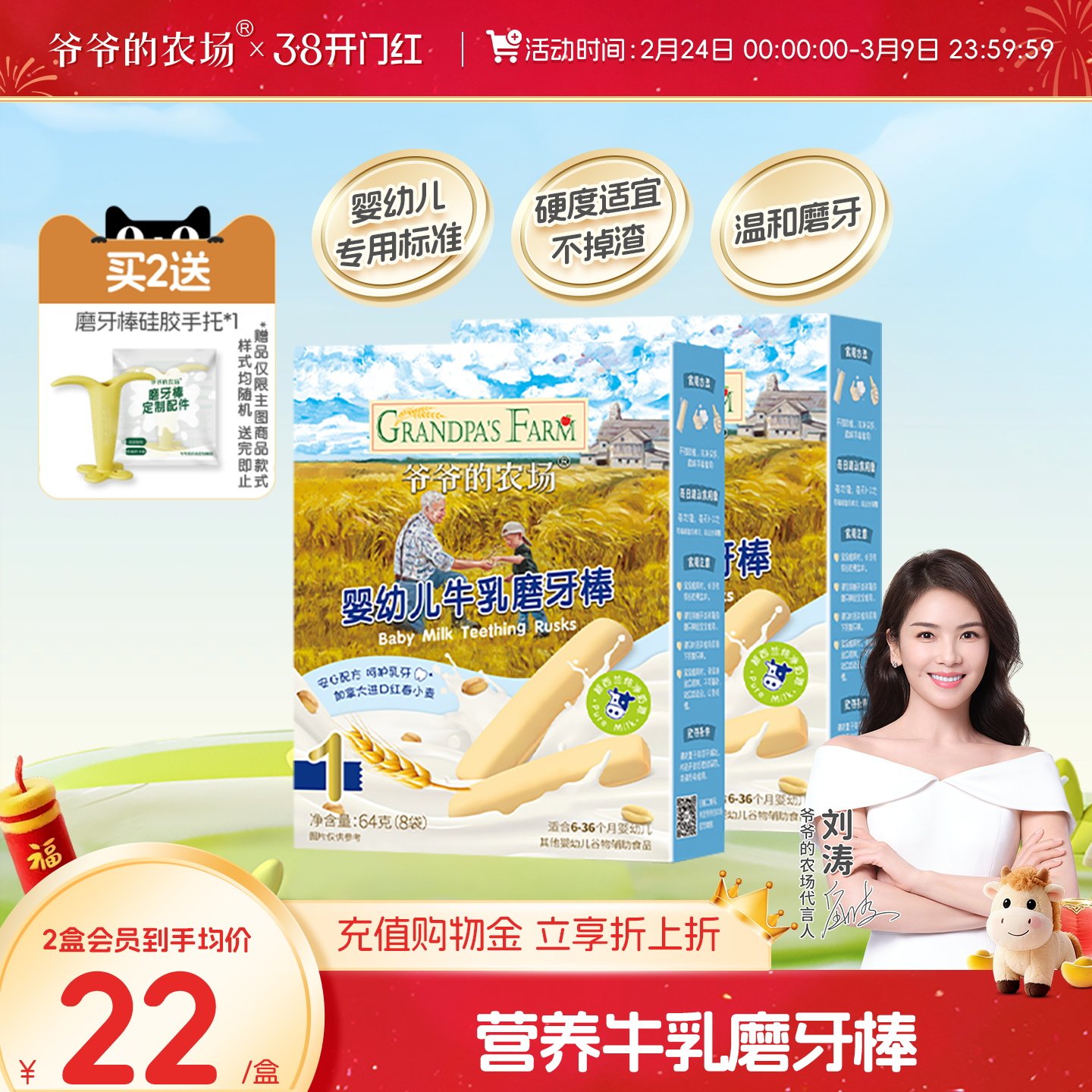 爷爷的农场婴幼儿牛乳味磨牙棒 宝宝辅食 婴儿米饼磨牙饼干零食6+