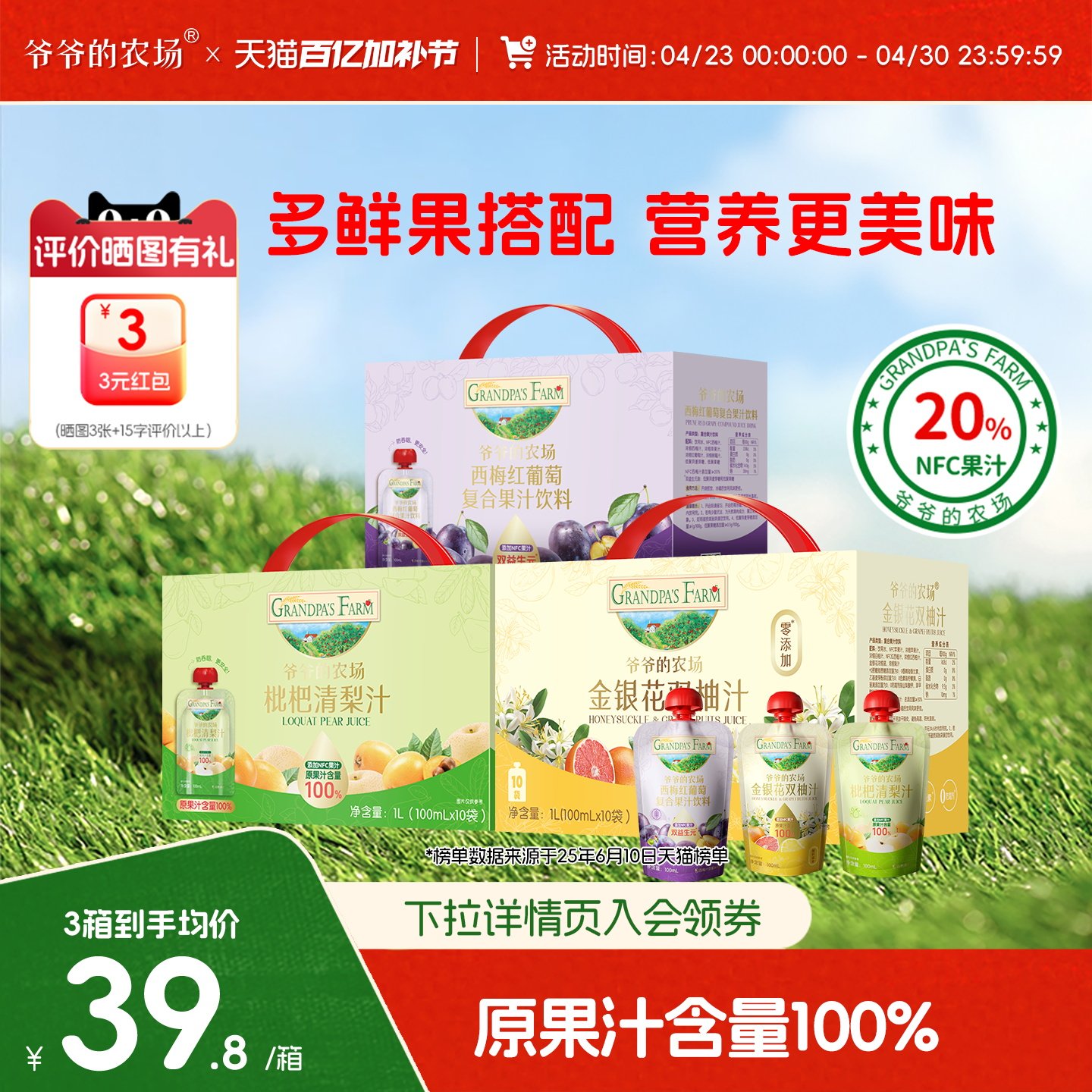 爷爷的农场儿童金银花柚子西梅山楂汁NFC饮料100%果汁饮品无添加