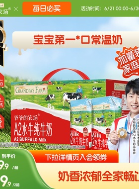 爷爷的农场a2水牛奶儿童成人高钙早餐纯牛奶学生营养饮品整箱
