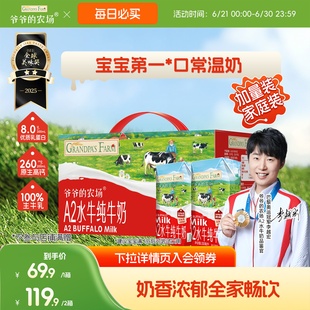 爷爷 农场a2水牛奶儿童成人高钙早餐纯牛奶学生营养饮品整箱