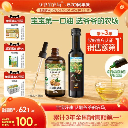 核桃油连续3年全网销量top