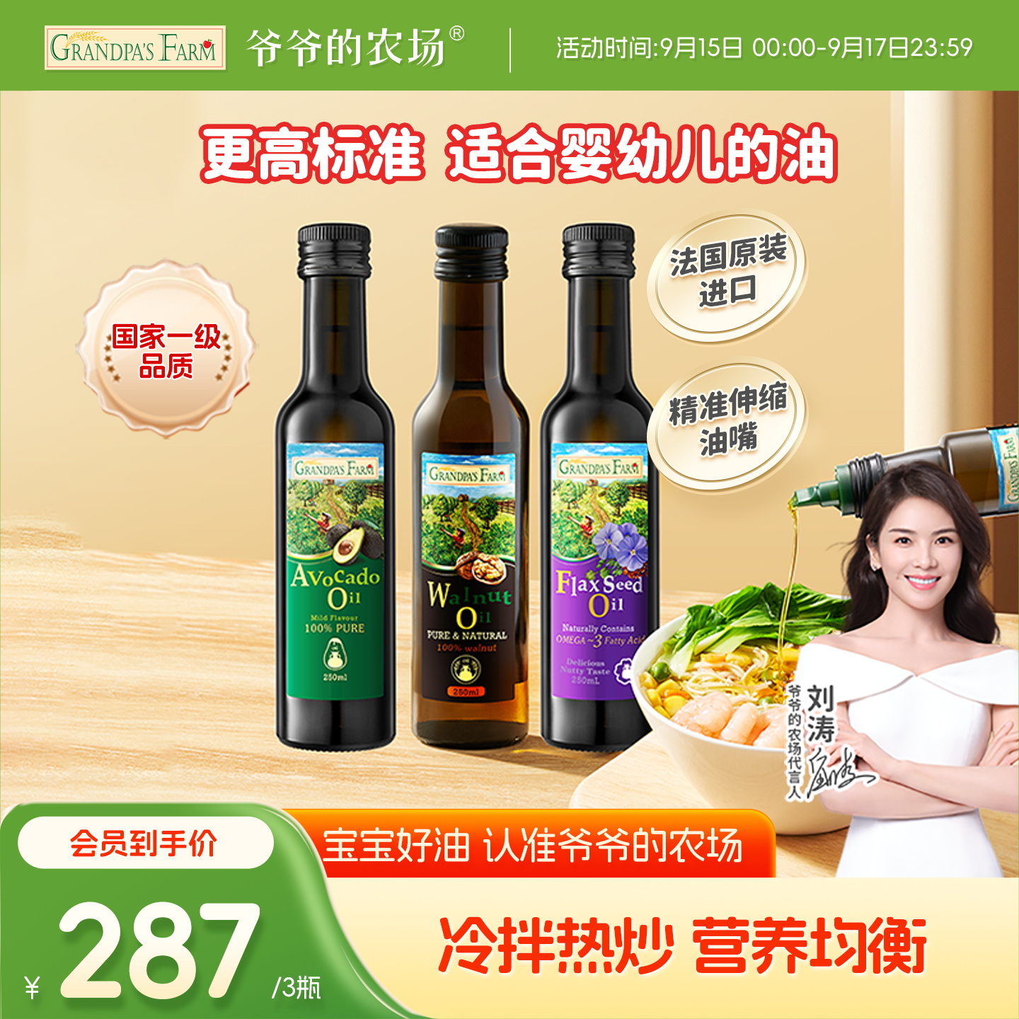 爷爷的农场宝宝婴标核桃油牛油果油亚麻籽油辅食用油冷拌热炒油