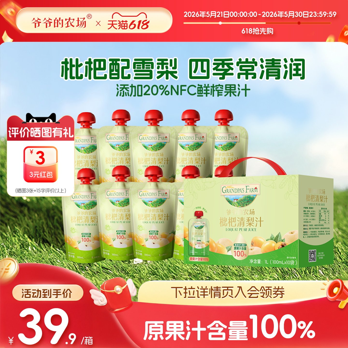 爷爷的农场儿童金银花柚子枇杷梨饮料100%果汁无添加白糖秋冬清润