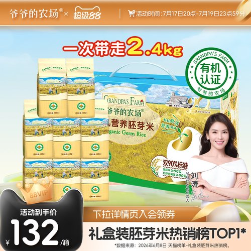 爷爷的农场有机多谷物胚芽米粥