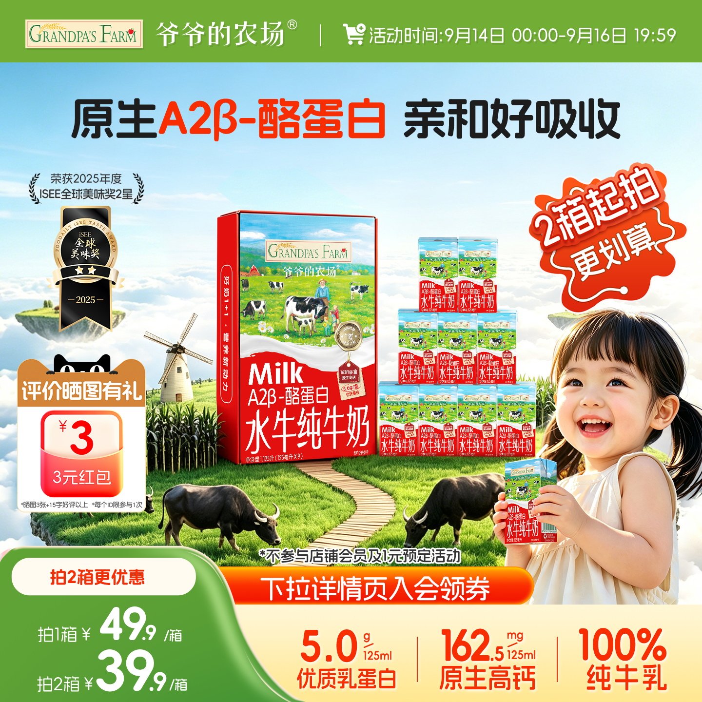 爷爷的农场A2β水牛奶纯牛奶