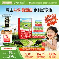 爷爷的农场A2β水牛奶纯牛奶