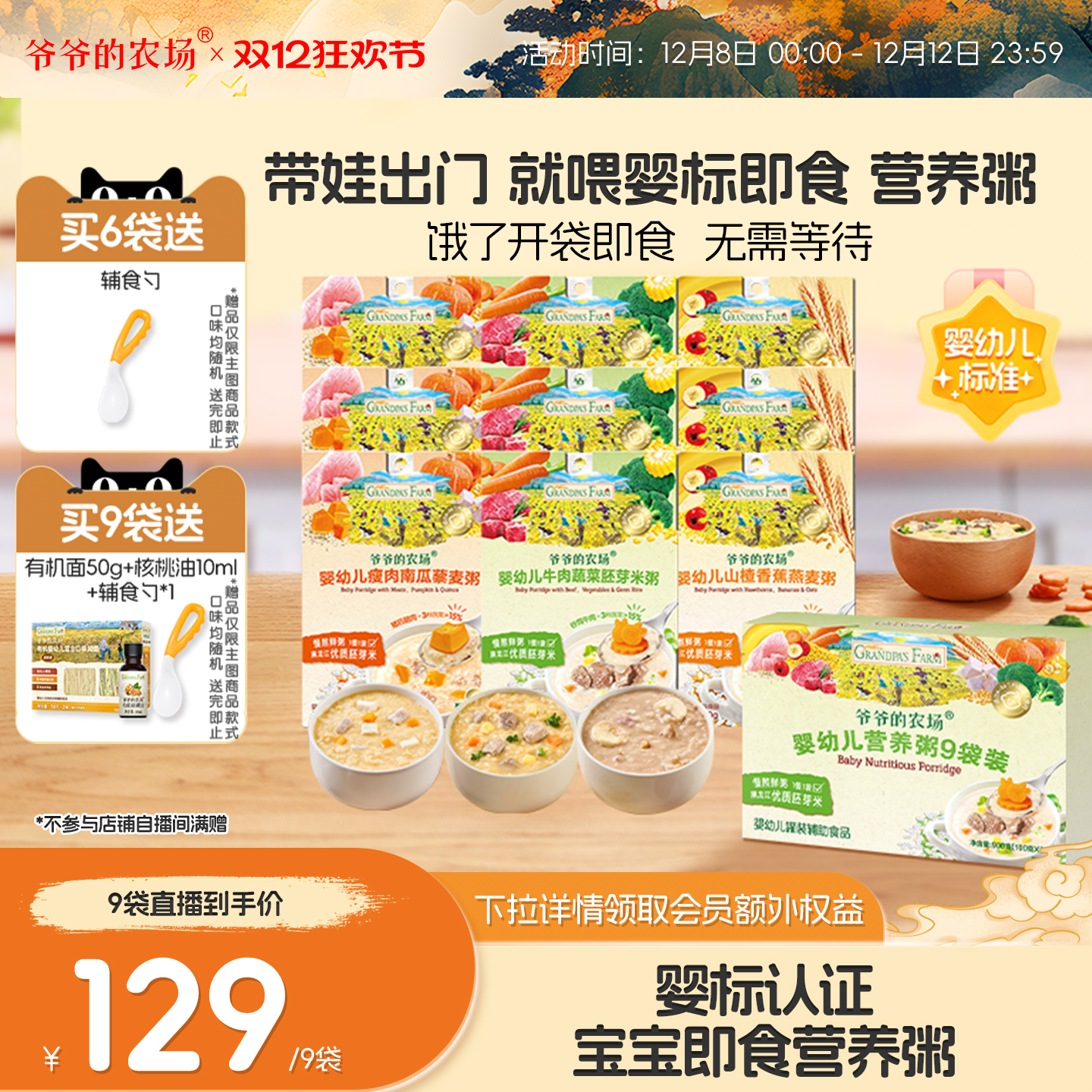 爷爷的农场婴幼儿冲冲粥宝宝米粥即食辅食米糊牛肉营养粥外出便携