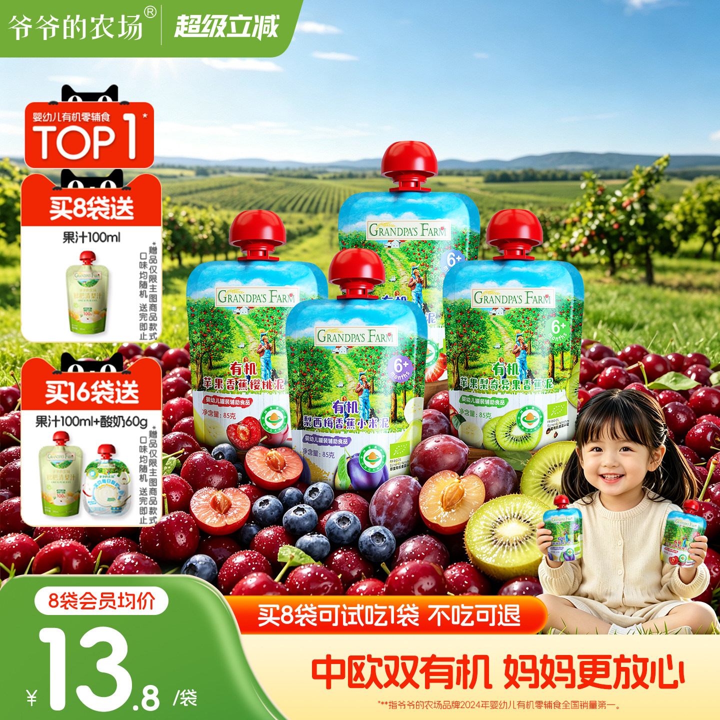 爷爷的农场果泥婴幼儿 6个月宝宝辅食儿童零食有机水果泥