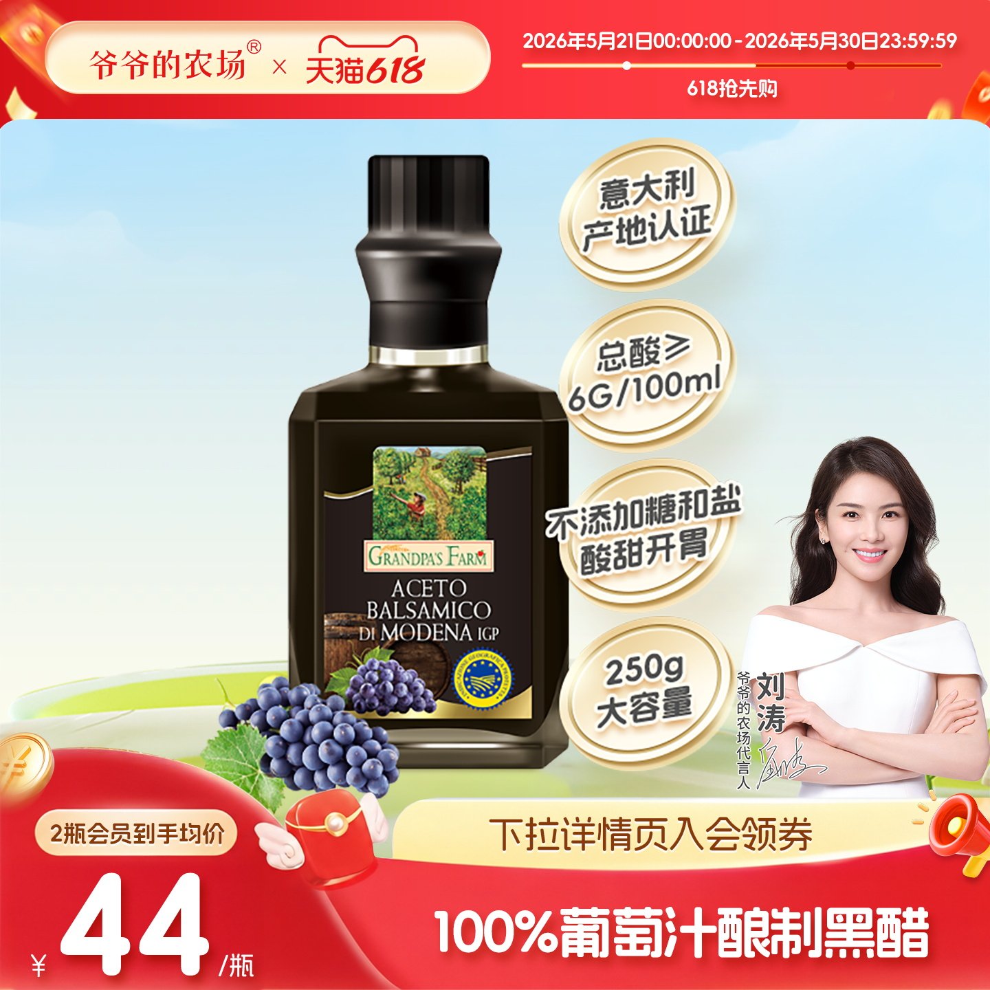 爷爷的农场黑醋意大利进口摩德纳葡萄黑醋家用食用酿造果醋凉拌醋