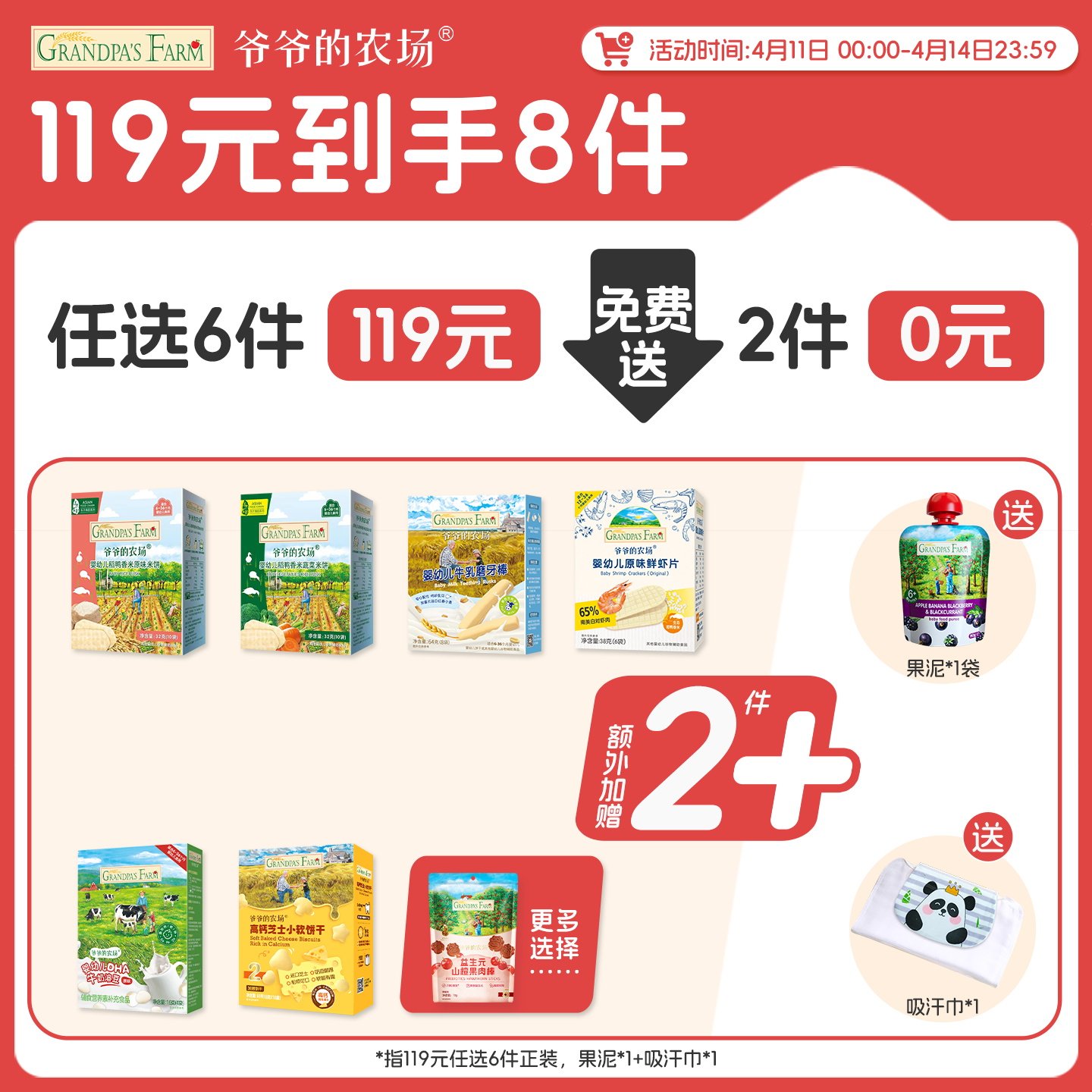 【零食119元任选】爷爷的农场米饼磨牙棒饼干虾片送宝宝婴儿食谱