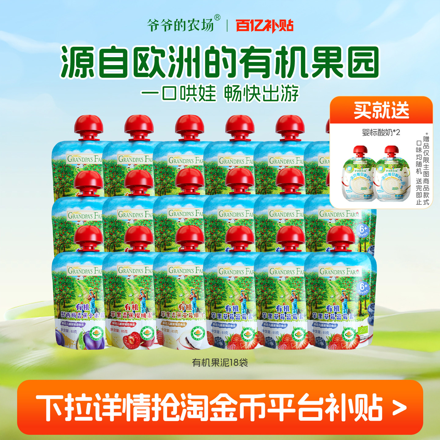 【百补】爷爷的农场有机水果泥18袋婴幼儿6个月宝宝辅食儿童零食