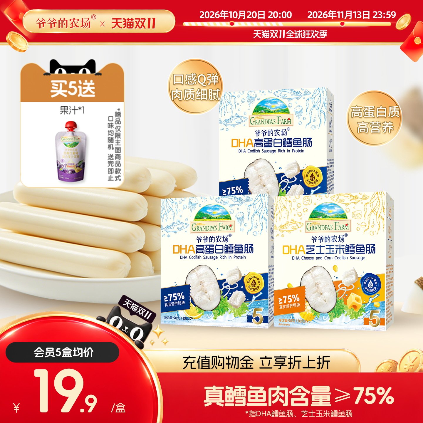 爷爷的农场深海鳕鱼肠DHA高蛋白芝士玉米肠儿童营养零食肉肠香肠